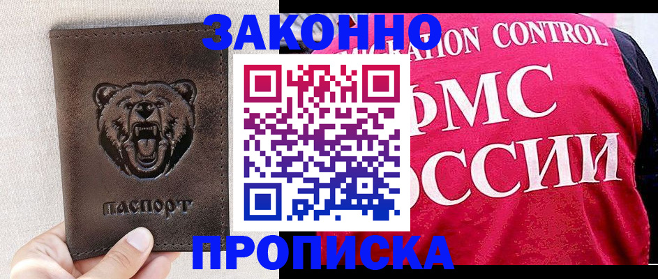 временная прописка в Петушках