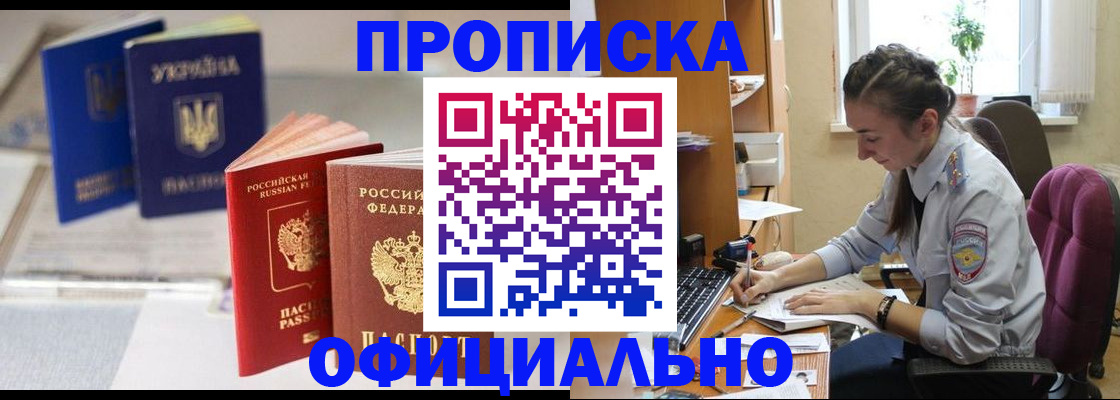 прописка 2025 в Петушках
