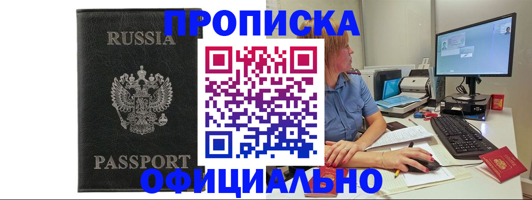временная прописка в Петушках