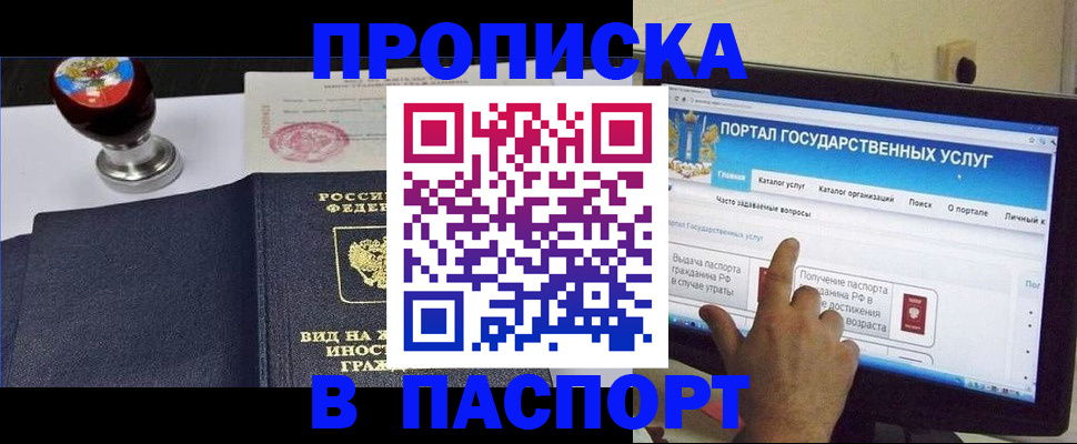 прописка 2025 в Петушках